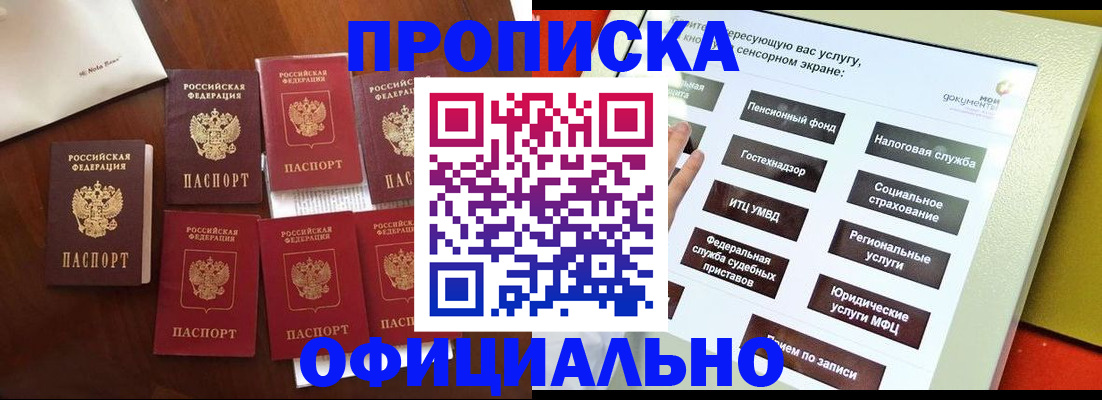 прописка для работы в Сосногорске